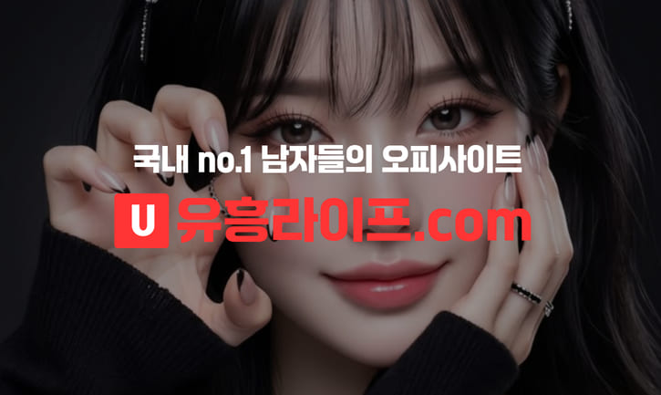 내 주변 오피사이트 정보를 빠르게 찾는 방법